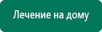 Аппарат чэнс 02 скэнар противопоказания