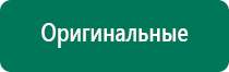 Аппарат чэнс 02 скэнар противопоказания