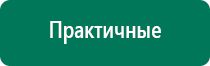 Дэнас пкм 6 поколения