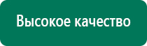 Дэнас терапия при беременности