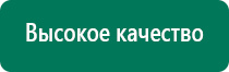 Дэнас завод изготовитель