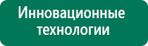 Дэнас пкм результаты лечения депрессии