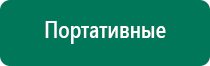 Дэнас пкм новинка 2016 года для всей семьи купить