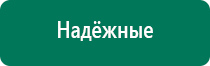 Дэнас пкм 6 поколения инструкция