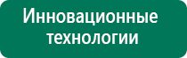 Дэнас шейный остеохондроз