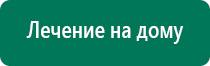 Дэнас пкм аналоги