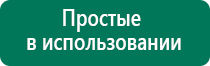 Дэнас 4 поколения