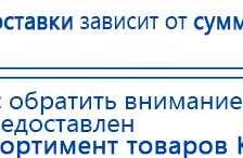 ДИАДЭНС-Т  купить в Тобольске, Аппараты Дэнас купить в Тобольске, Медицинский интернет магазин - denaskardio.ru