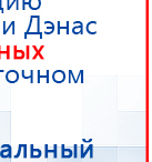 Кабель для подключения электродов к Скэнару купить в Тобольске, Электроды Скэнар купить в Тобольске, Медицинский интернет магазин - denaskardio.ru