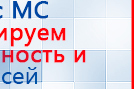 ДИАДЭНС-Т  купить в Тобольске, Аппараты Дэнас купить в Тобольске, Медицинский интернет магазин - denaskardio.ru